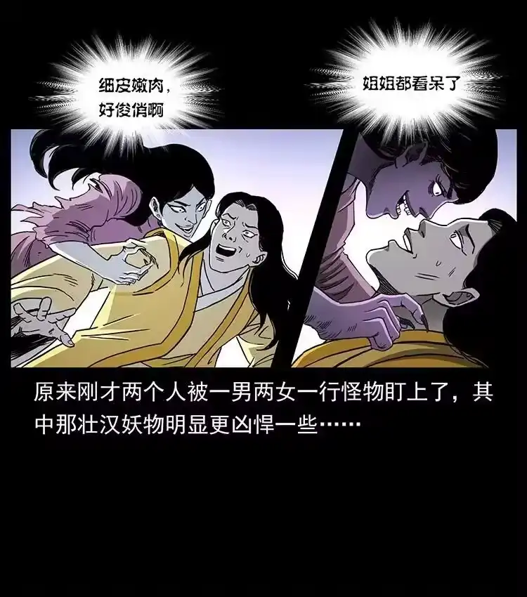 幽冥诡匠_h 494 极幽之路 第38页