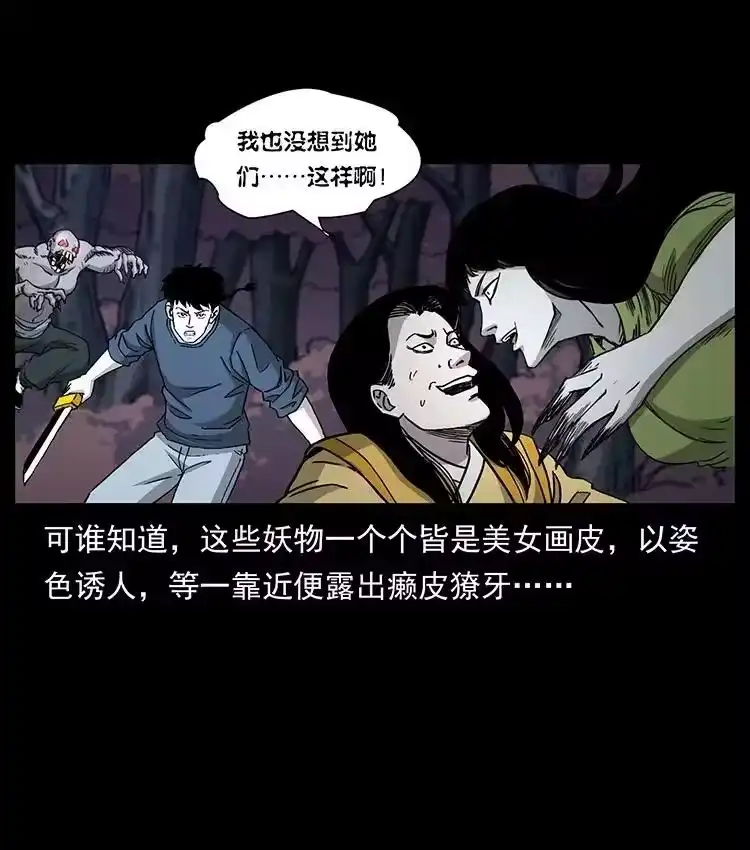 幽冥诡匠_h 494 极幽之路 第41页