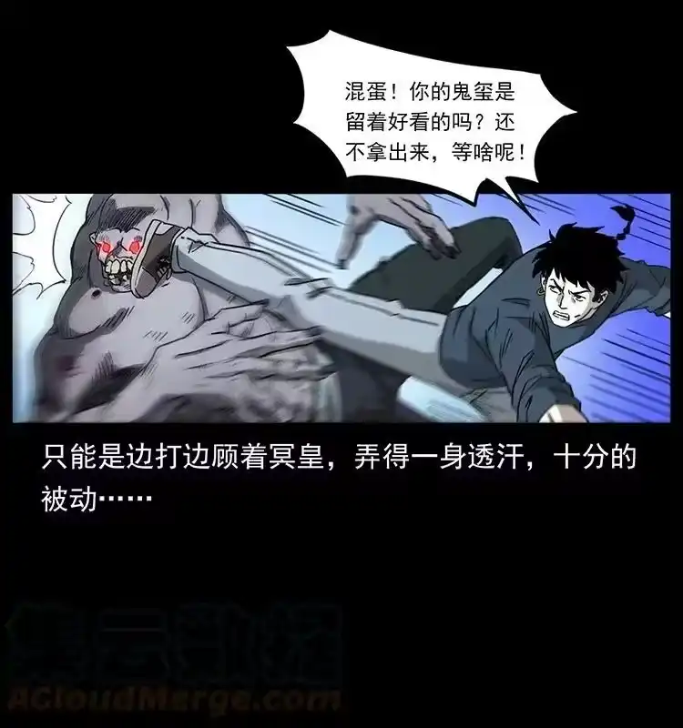 幽冥诡匠_h 494 极幽之路 第43页