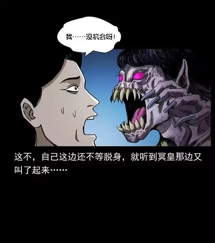 幽冥诡匠_h 494 极幽之路 第44页