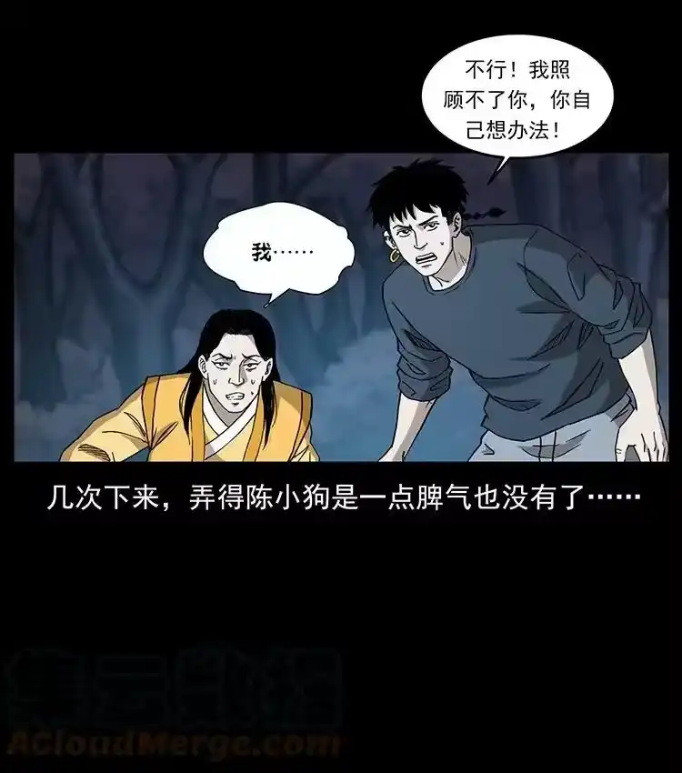 幽冥诡匠_h 494 极幽之路 第46页