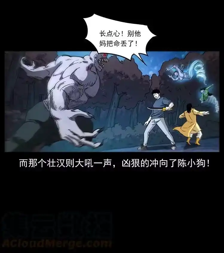 幽冥诡匠_h 494 极幽之路 第49页