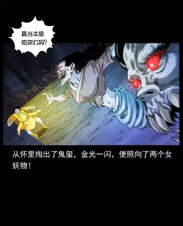 幽冥诡匠_h 494 极幽之路 第51页