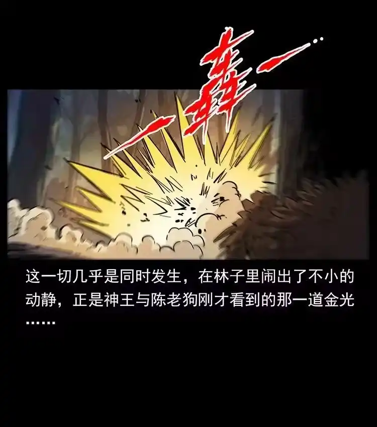 幽冥诡匠_h 494 极幽之路 第56页