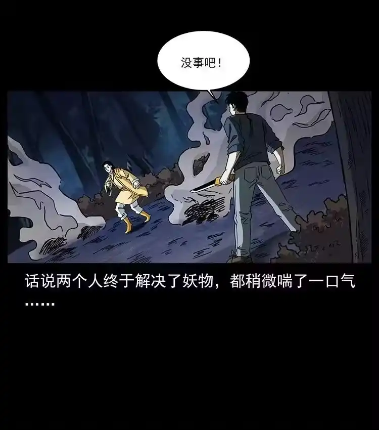 幽冥诡匠_h 494 极幽之路 第57页