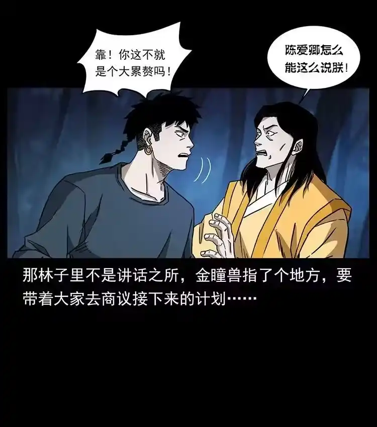 幽冥诡匠_h 494 极幽之路 第59页