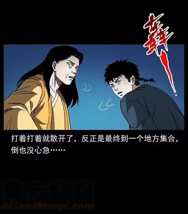 幽冥诡匠_h 494 极幽之路 第61页