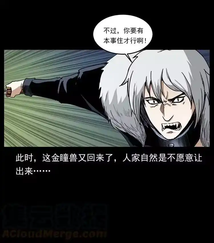 幽冥诡匠_h 494 极幽之路 第79页