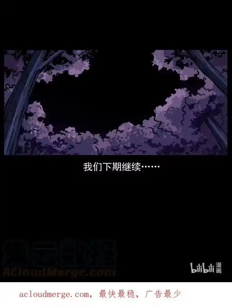 幽冥诡匠_h 494 极幽之路 第91页