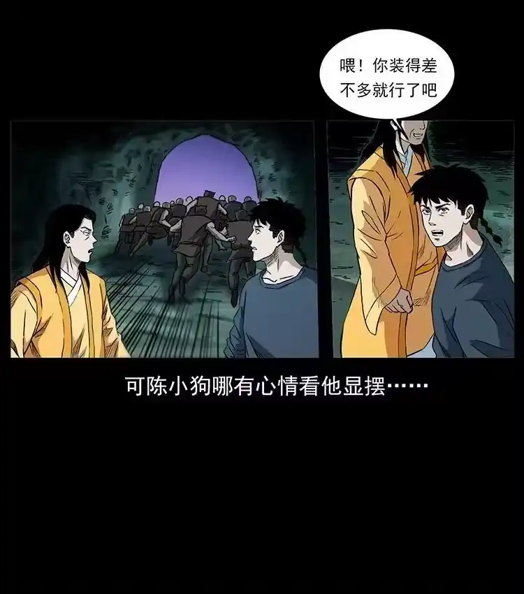 幽冥诡匠_h 495 计对计 第11页