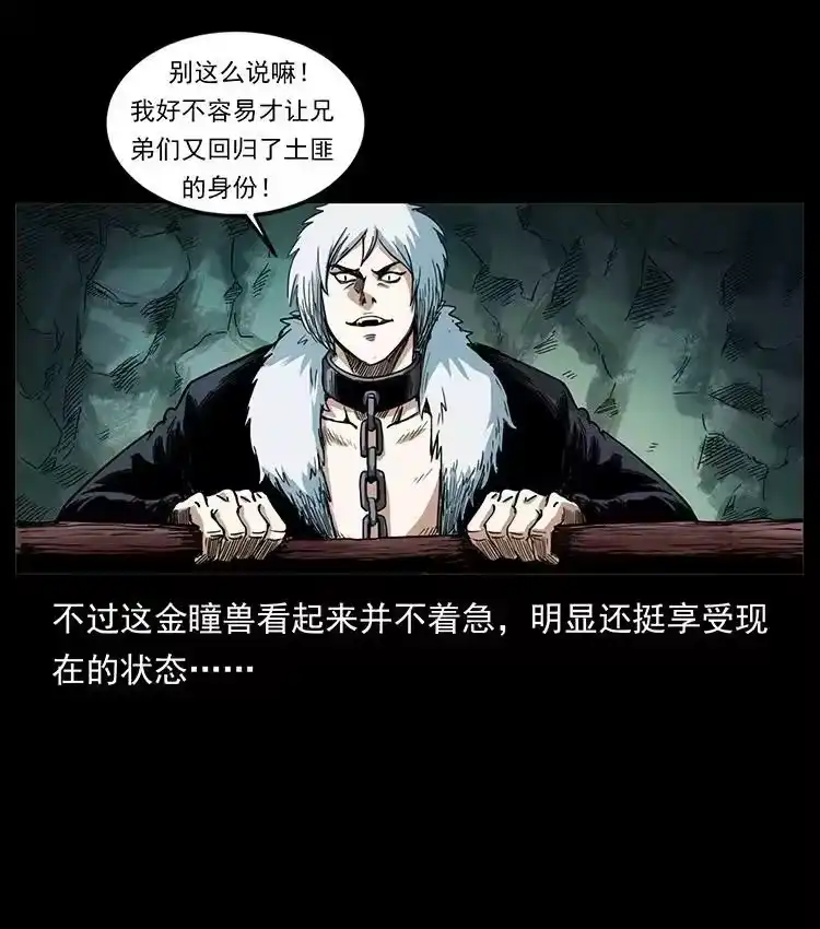 幽冥诡匠_h 495 计对计 第12页
