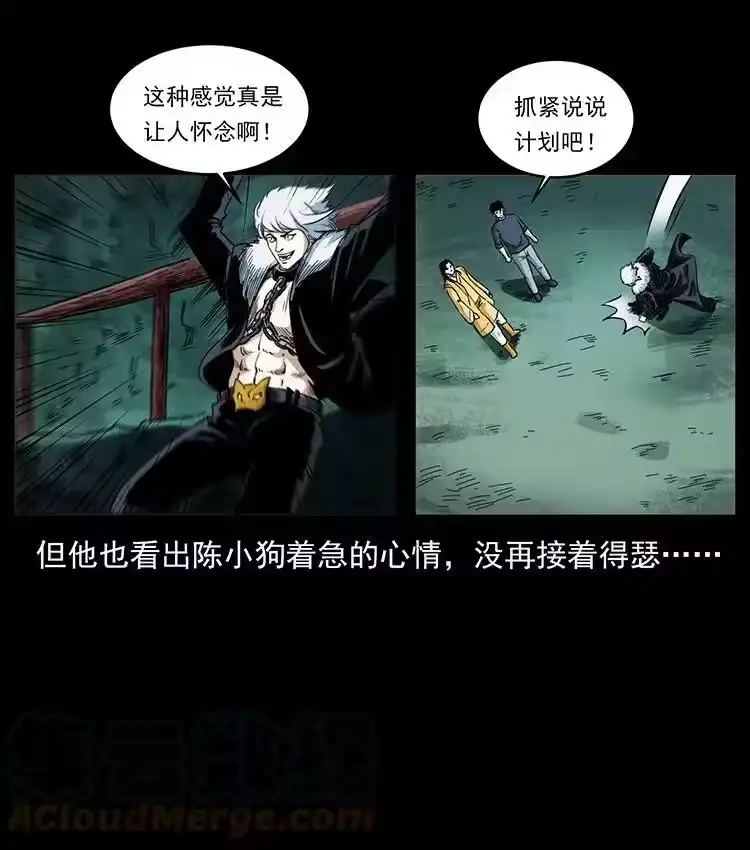 幽冥诡匠_h 495 计对计 第13页