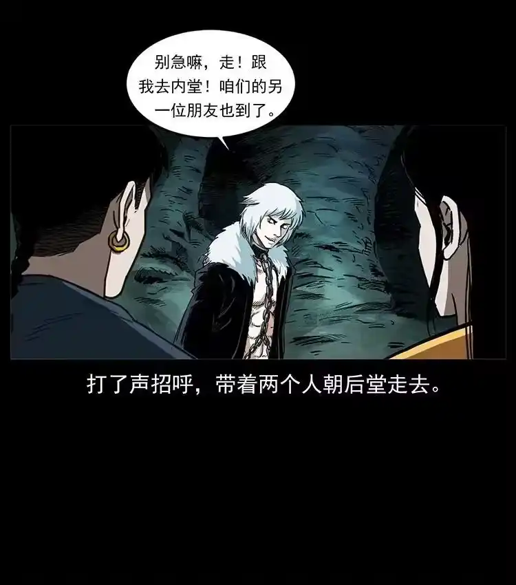 幽冥诡匠_h 495 计对计 第14页