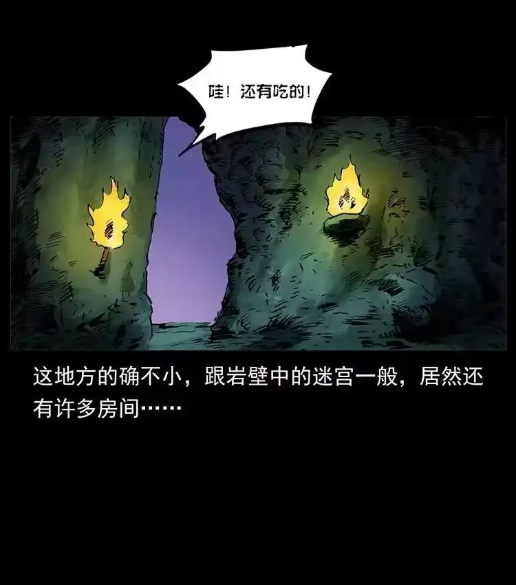 幽冥诡匠_h 495 计对计 第15页