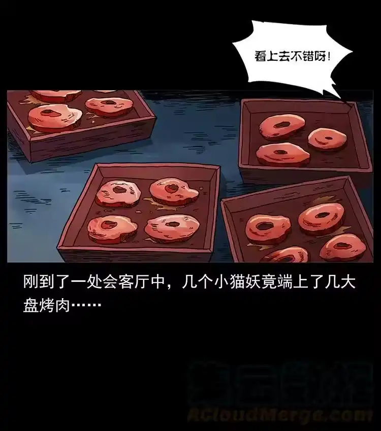 幽冥诡匠_h 495 计对计 第16页
