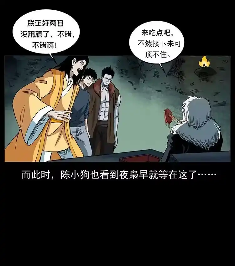 幽冥诡匠_h 495 计对计 第17页