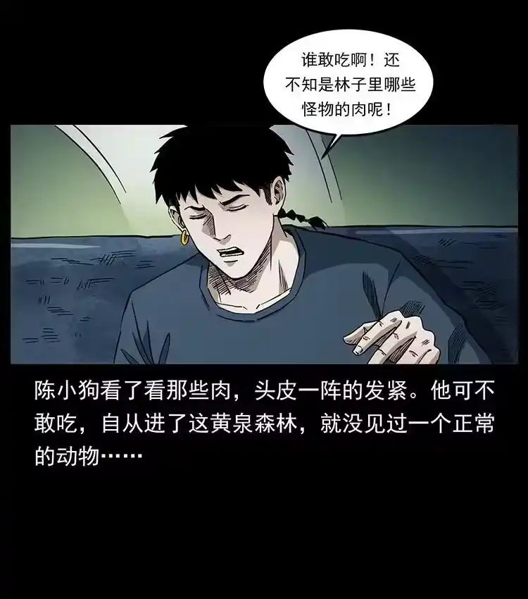 幽冥诡匠_h 495 计对计 第18页