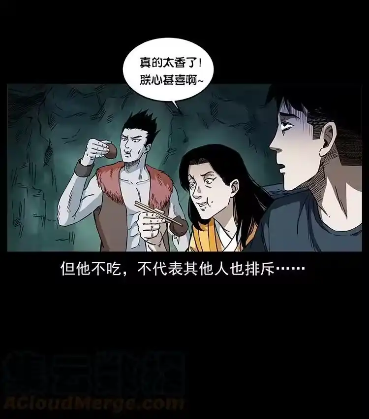 幽冥诡匠_h 495 计对计 第19页