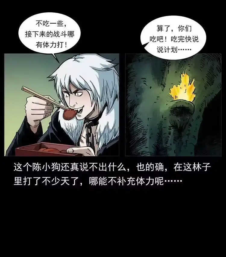幽冥诡匠_h 495 计对计 第20页