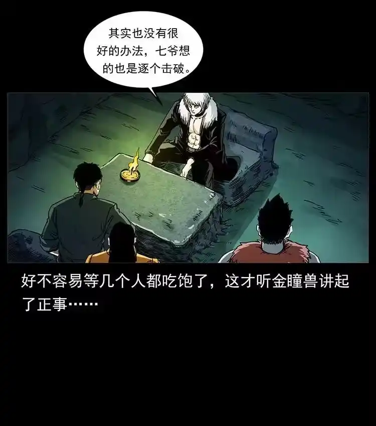 幽冥诡匠_h 495 计对计 第21页