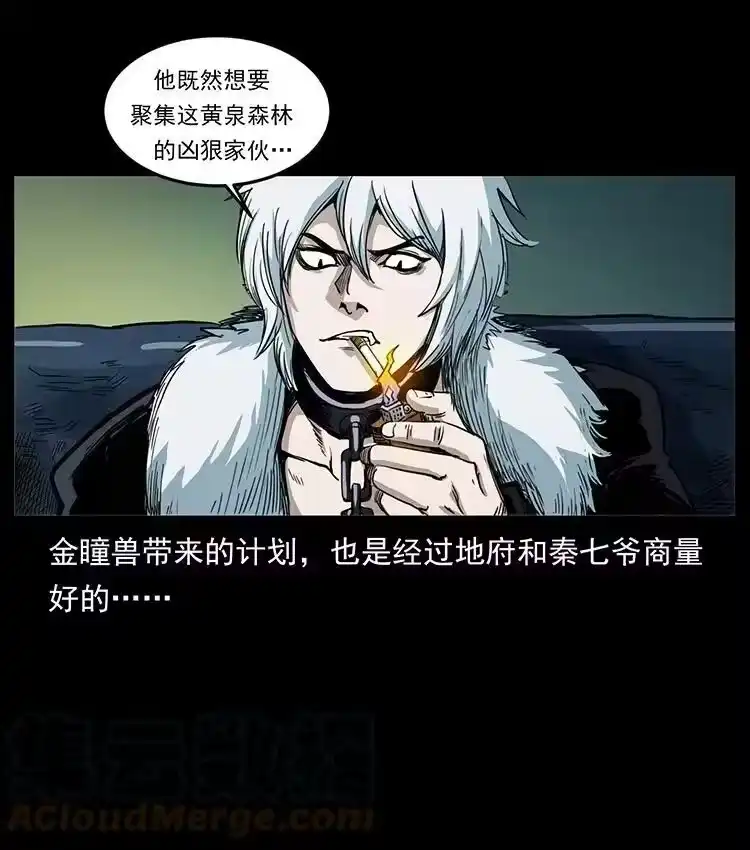 幽冥诡匠_h 495 计对计 第22页