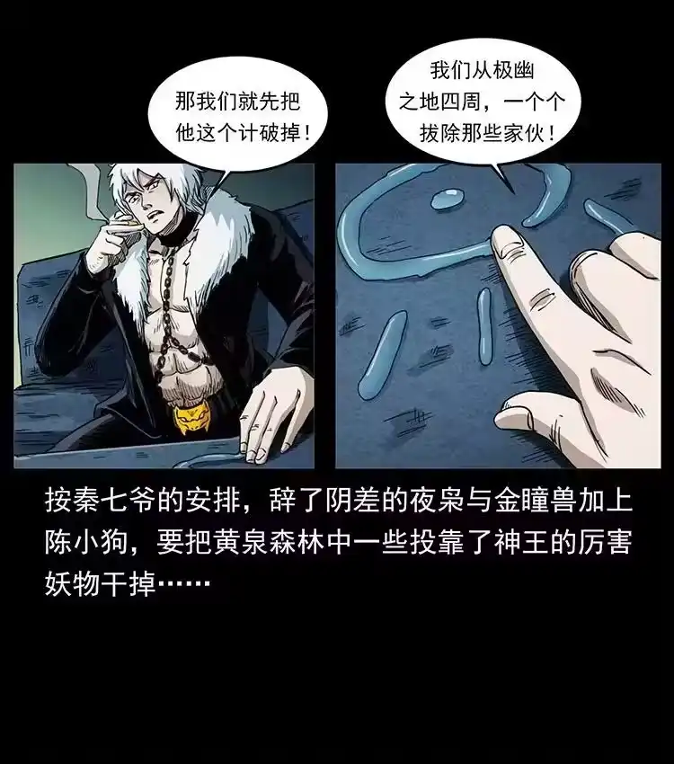 幽冥诡匠_h 495 计对计 第23页