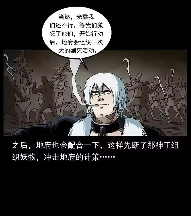 幽冥诡匠_h 495 计对计 第24页