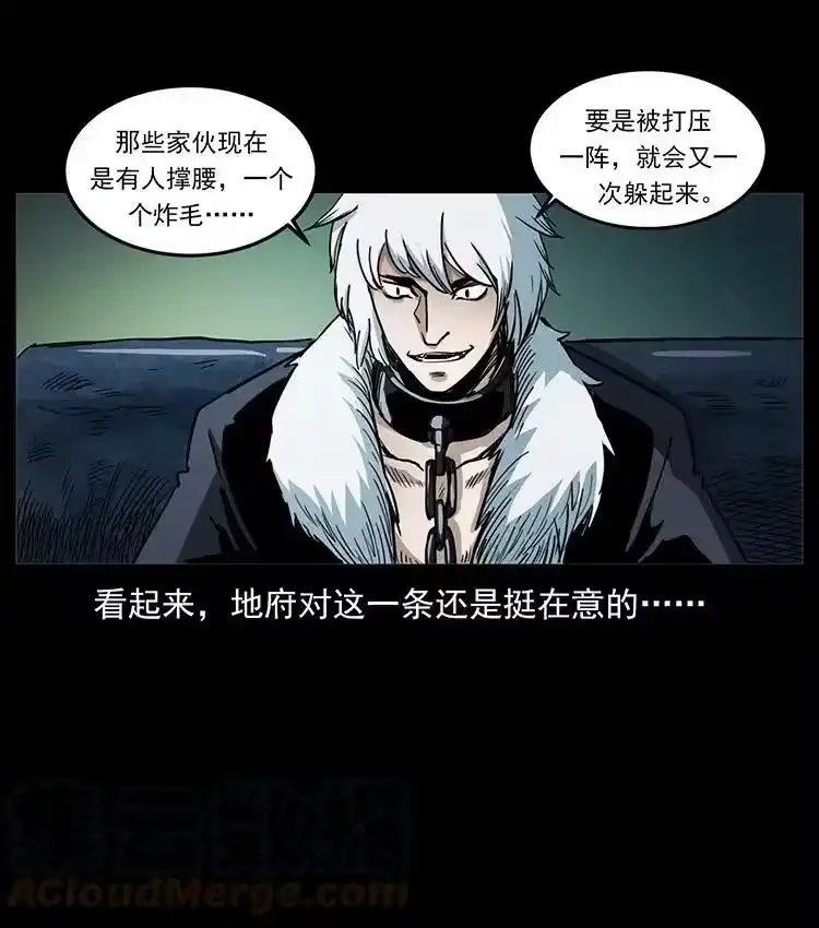 幽冥诡匠_h 495 计对计 第25页