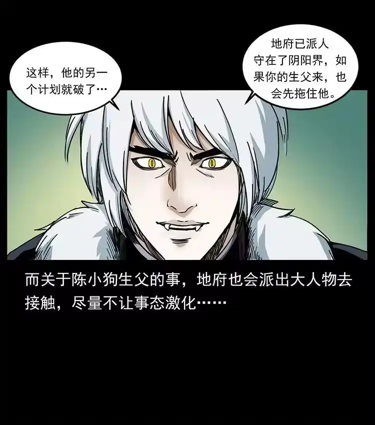 幽冥诡匠_h 495 计对计 第26页