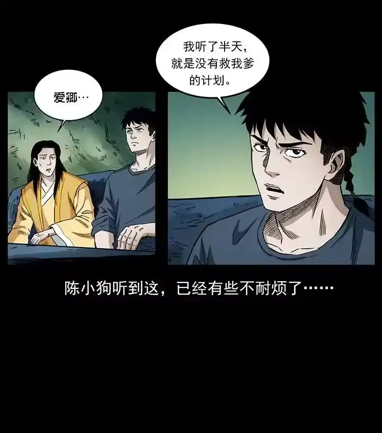 幽冥诡匠_h 495 计对计 第27页