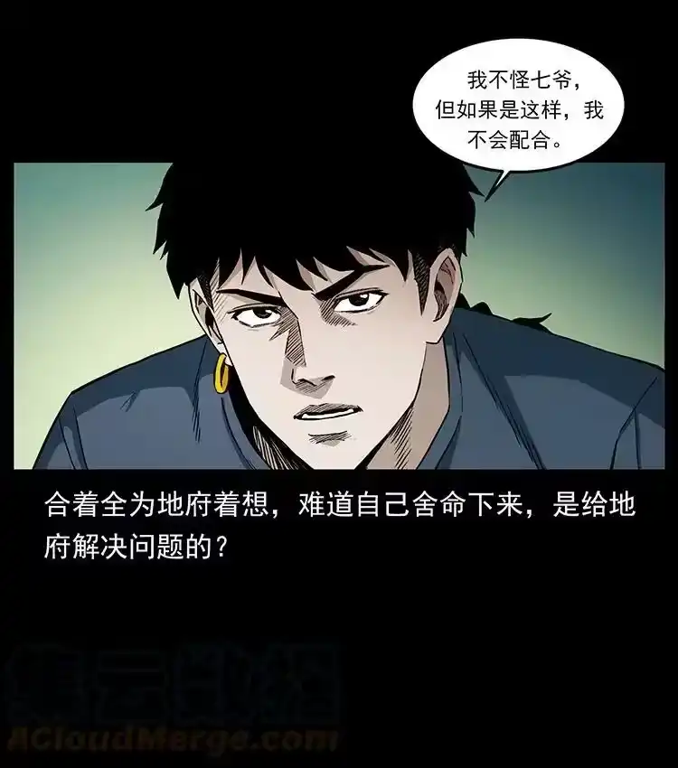 幽冥诡匠_h 495 计对计 第28页