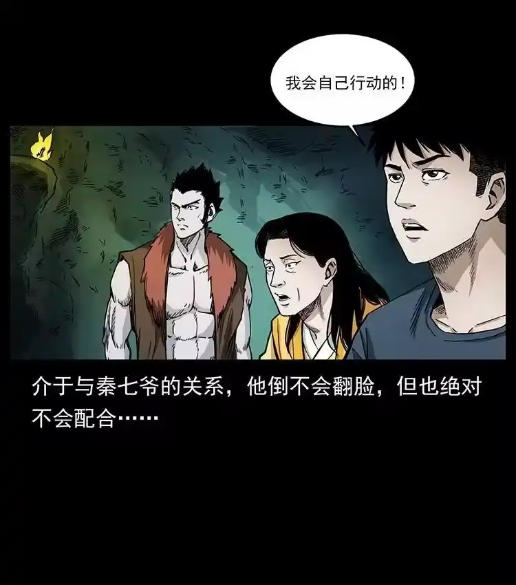 幽冥诡匠_h 495 计对计 第29页