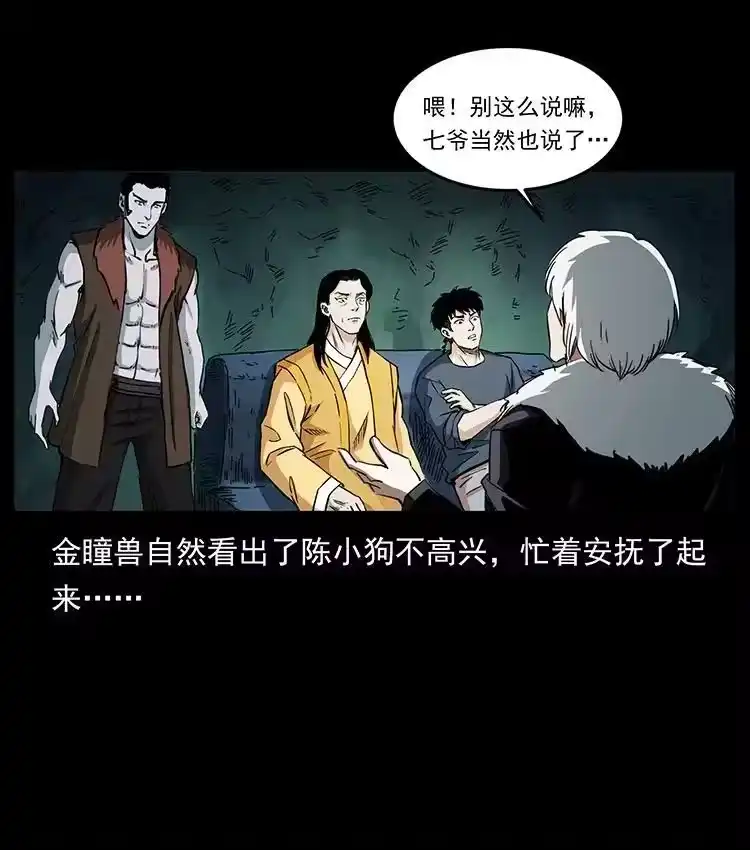 幽冥诡匠_h 495 计对计 第30页