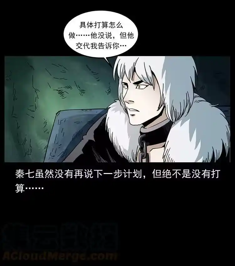 幽冥诡匠_h 495 计对计 第31页