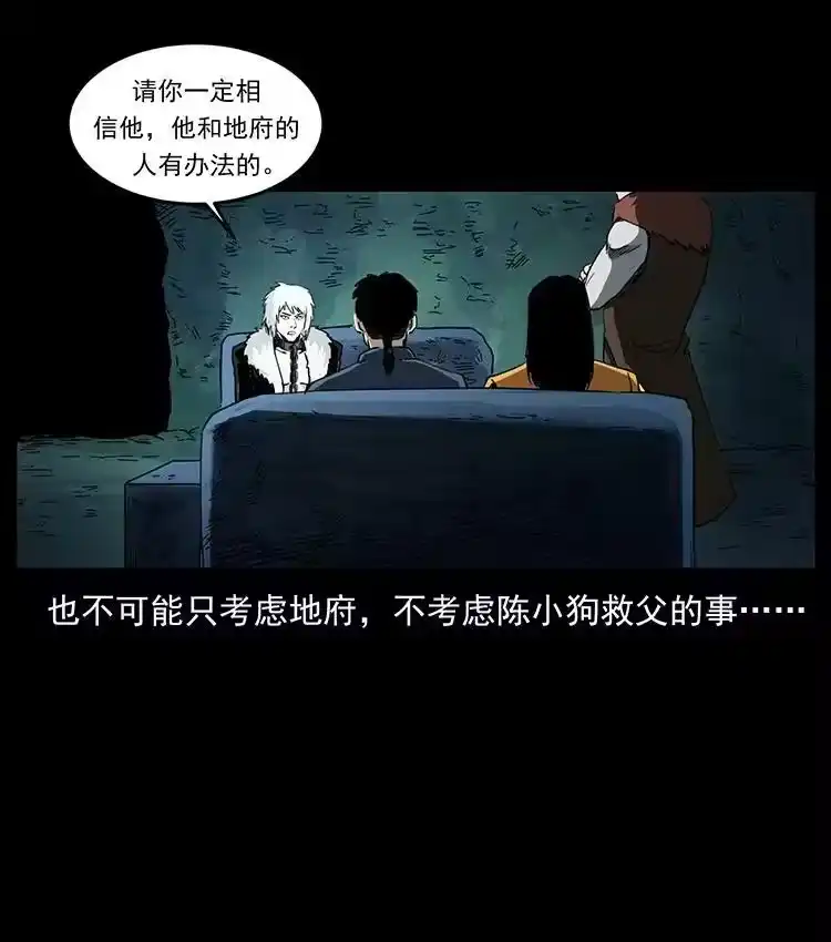 幽冥诡匠_h 495 计对计 第32页