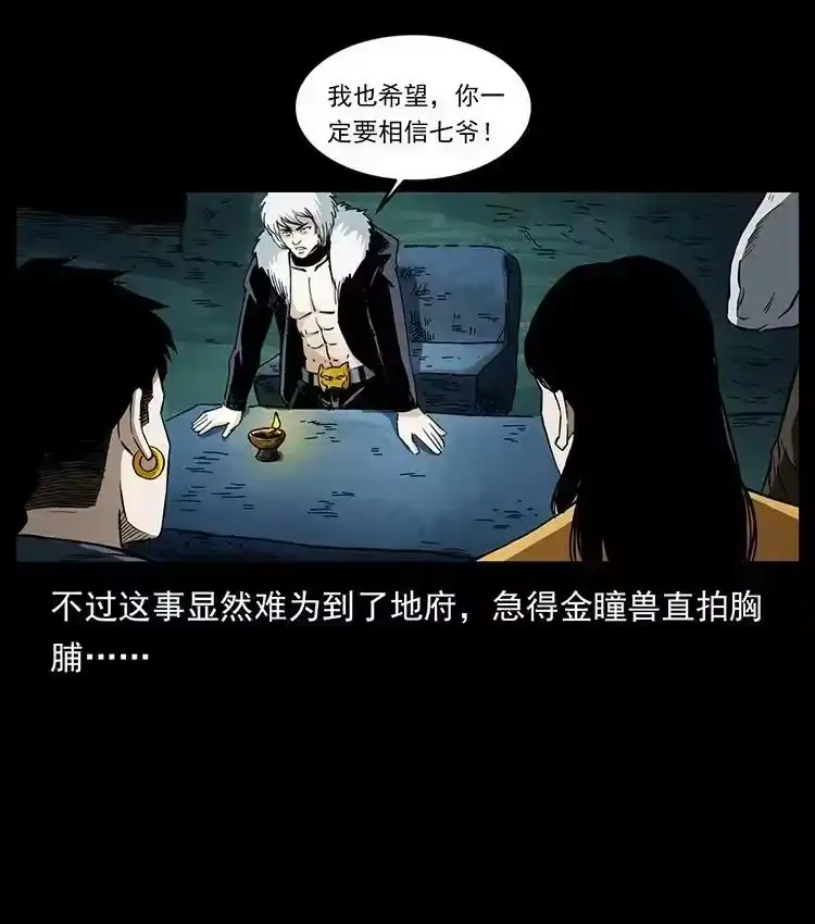 幽冥诡匠_h 495 计对计 第33页