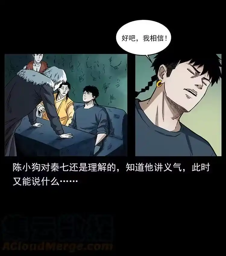 幽冥诡匠_h 495 计对计 第34页