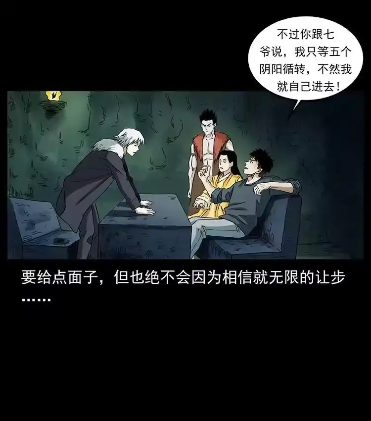 幽冥诡匠_h 495 计对计 第35页