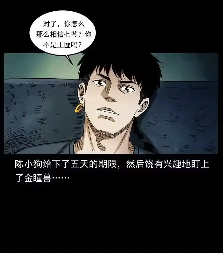 幽冥诡匠_h 495 计对计 第36页