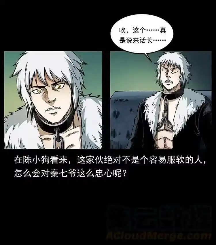 幽冥诡匠_h 495 计对计 第37页