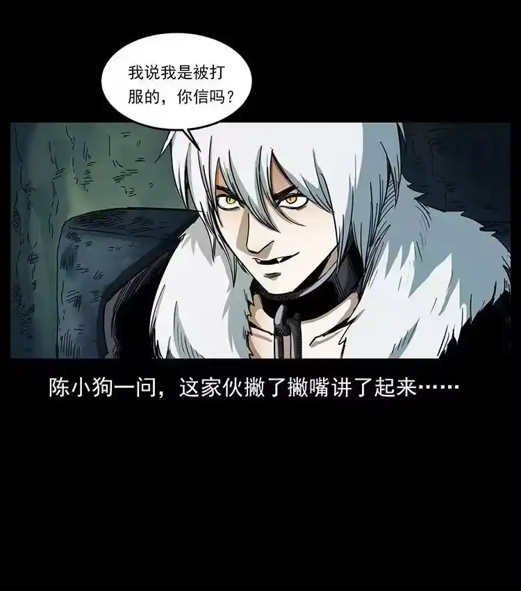 幽冥诡匠_h 495 计对计 第38页