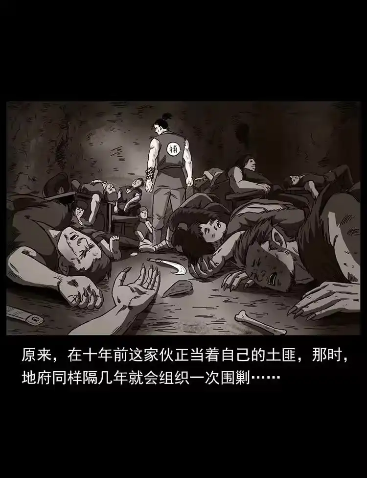 幽冥诡匠_h 495 计对计 第39页