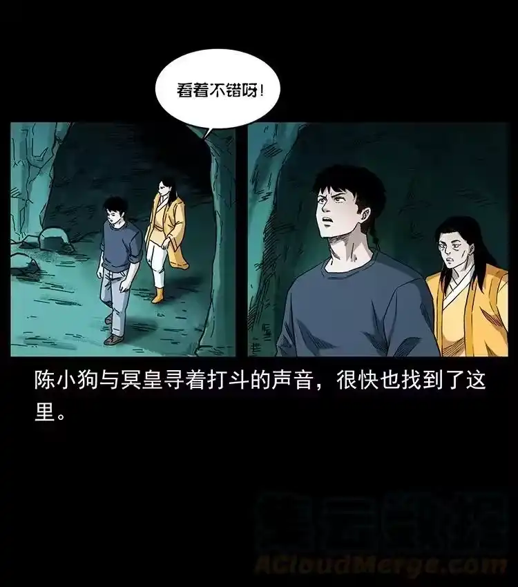 幽冥诡匠_h 495 计对计 第4页
