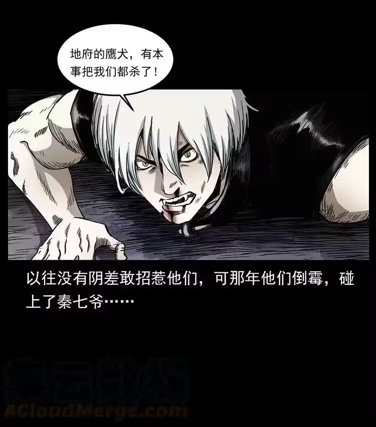 幽冥诡匠_h 495 计对计 第40页