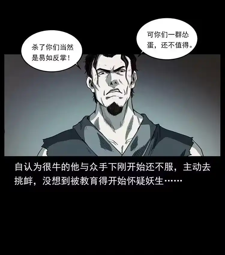 幽冥诡匠_h 495 计对计 第41页
