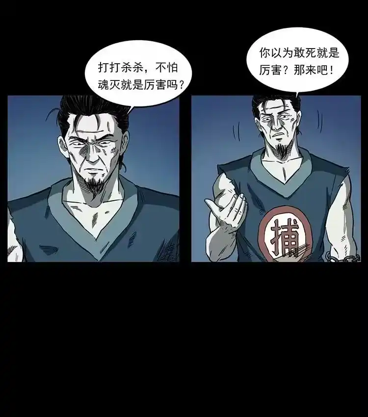 幽冥诡匠_h 495 计对计 第44页