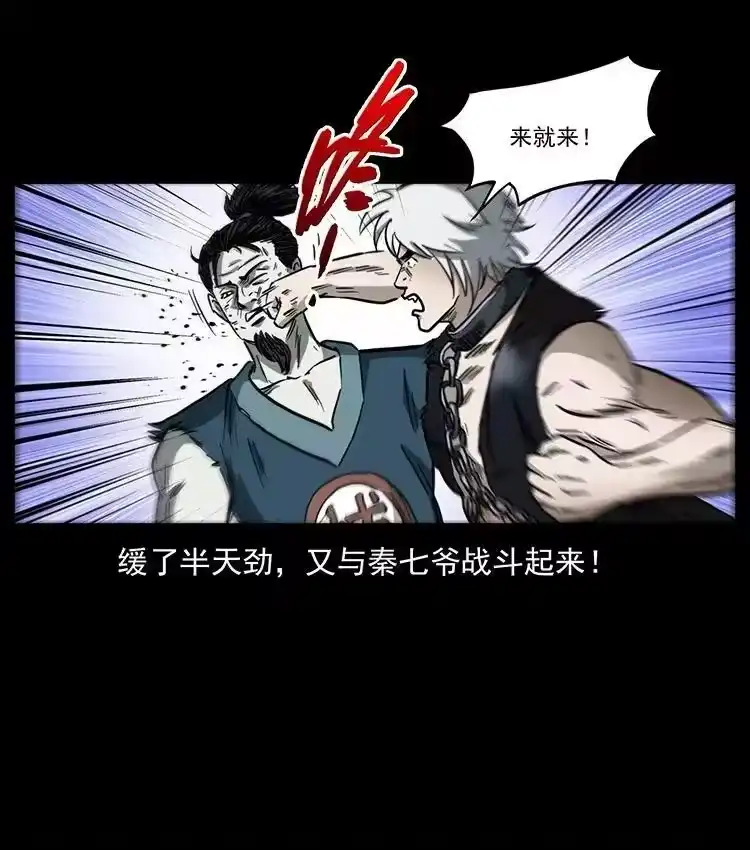 幽冥诡匠_h 495 计对计 第45页
