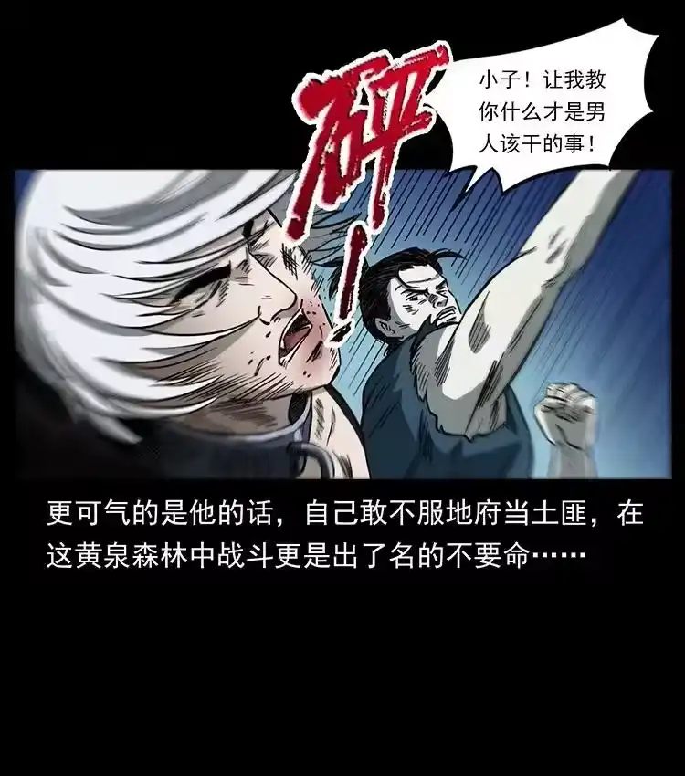 幽冥诡匠_h 495 计对计 第47页
