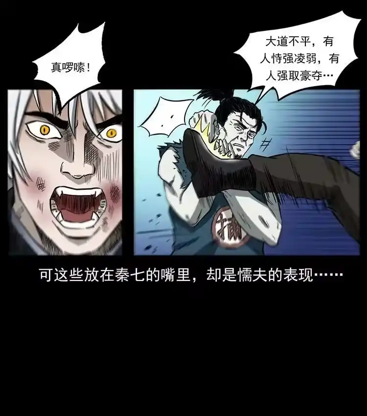幽冥诡匠_h 495 计对计 第48页