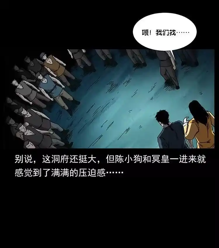幽冥诡匠_h 495 计对计 第5页